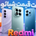 لیست قیمت گوشی های Redmi شیائومی