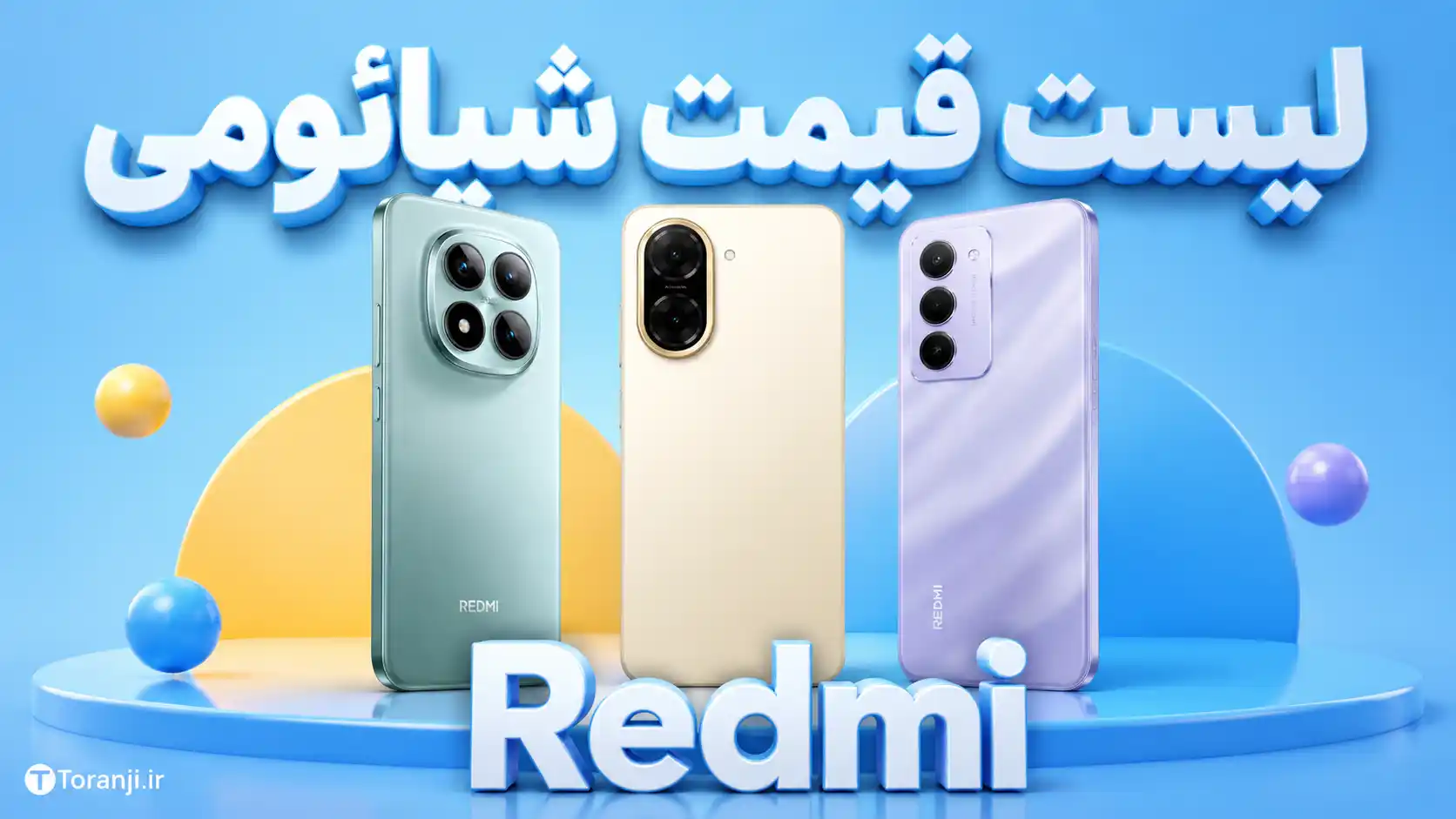 لیست قیمت گوشی های ردمی شیائومی امروز – تیر ۱۴۰۵