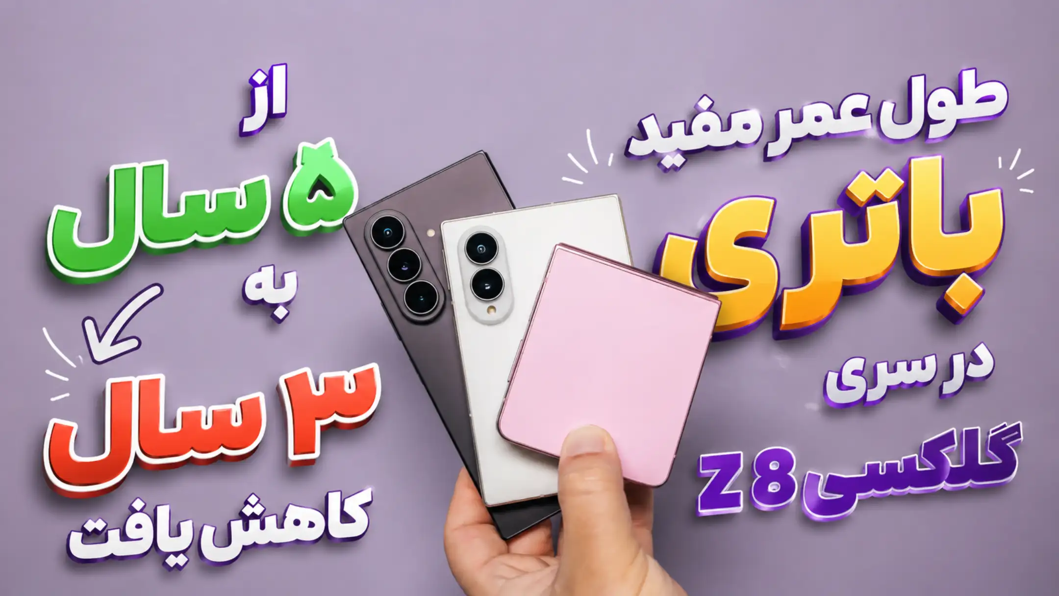 باتری گلکسی Z Fold 8 Ultra