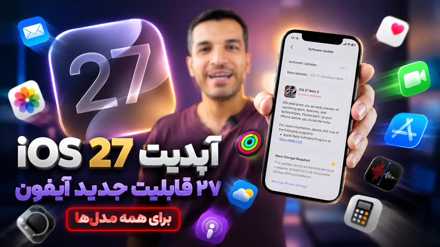 بررسی ویدئویی آپدیت iOS 27 اپل و ۲۷ قابلیت برای همه آیفون ها