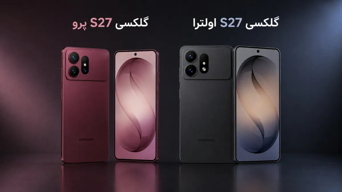 این دو تغییر طراحی سری گلکسی S27 حس استفاده از این گوشی‌ها را ارتقا می‌دهد