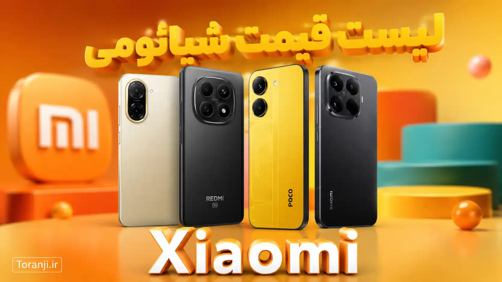 لیست قیمت همه گوشی های شیائومی امروز – مرداد ۱۴۰۵