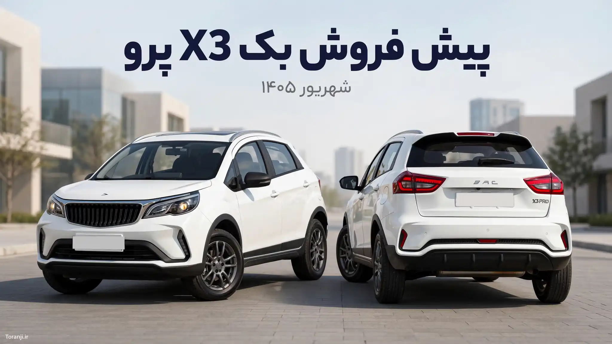 پیش فروش خودرو Bac X3 Pro - شهریور ۱۴۰۵