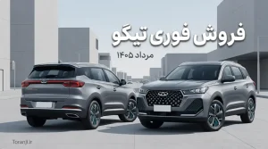 طرح فروش فوری مدیران خودرو