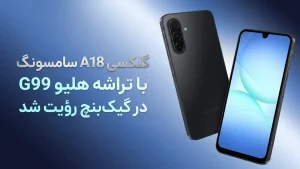 گلکسی A18 در گیک‌بنچ