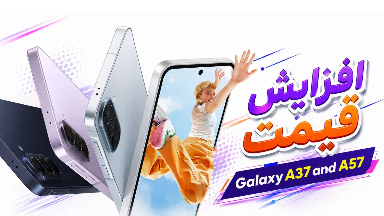 افزایش قیمت گلکسی A37 و گلکسی A57