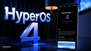 آپدیت HyperOS 4 شیائومی