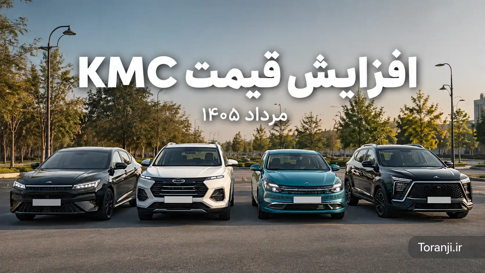 افزایش قیمت شدید محصولات کرمان موتور – مرداد ۱۴۰۵