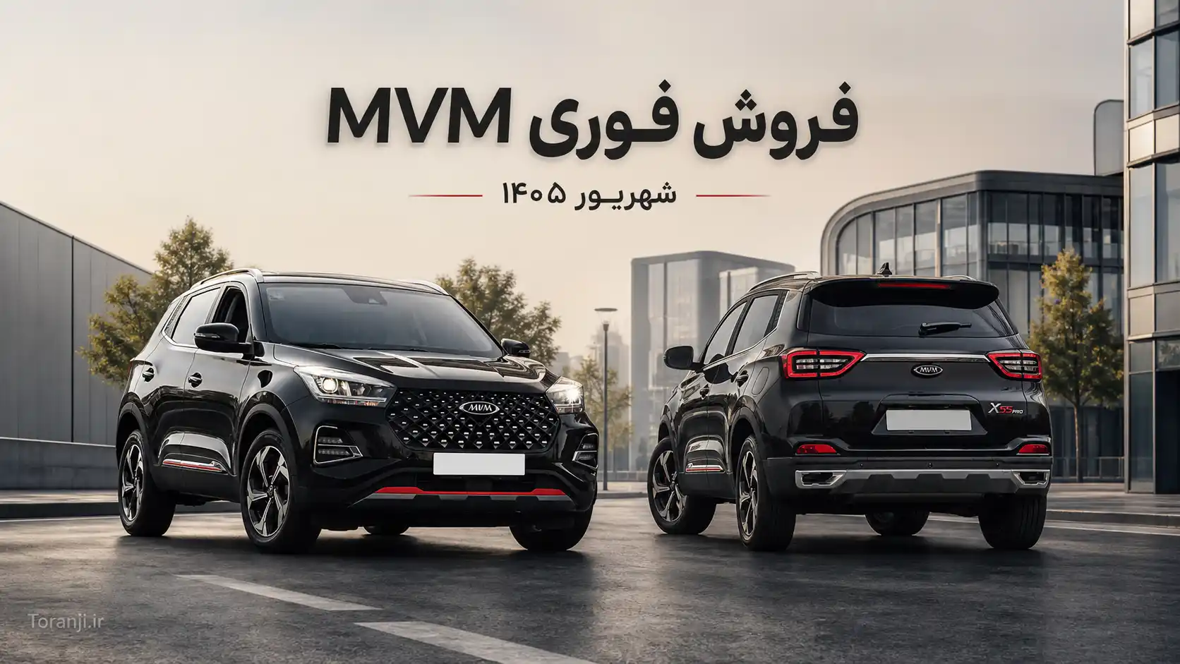 فروش فوری ام وی ام X55 پرو مدیران خودرو شهریور ۱۴۰۵
