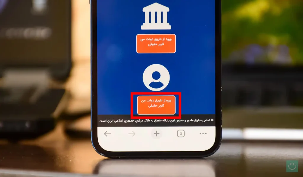 «ورود از طریق دولت من، کاربر حقیقی»
