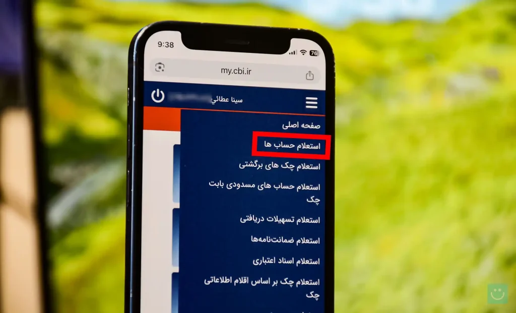 استعلام حساب در وب سایت بانک مرکزی
