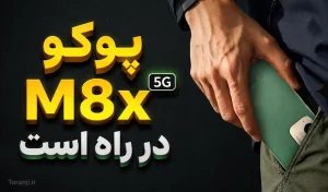 پوکو M8x 5G