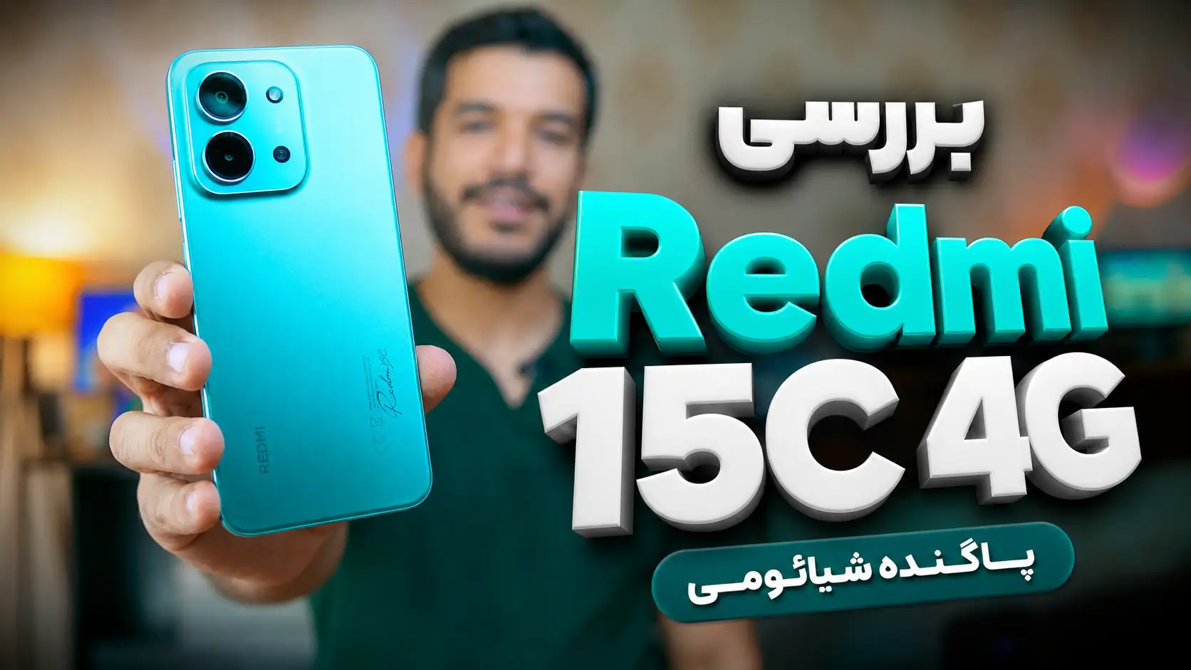 نقد و بررسی گوشی ردمی 15C مدل 4G شیائومی پس از ۹ ماه استفاده