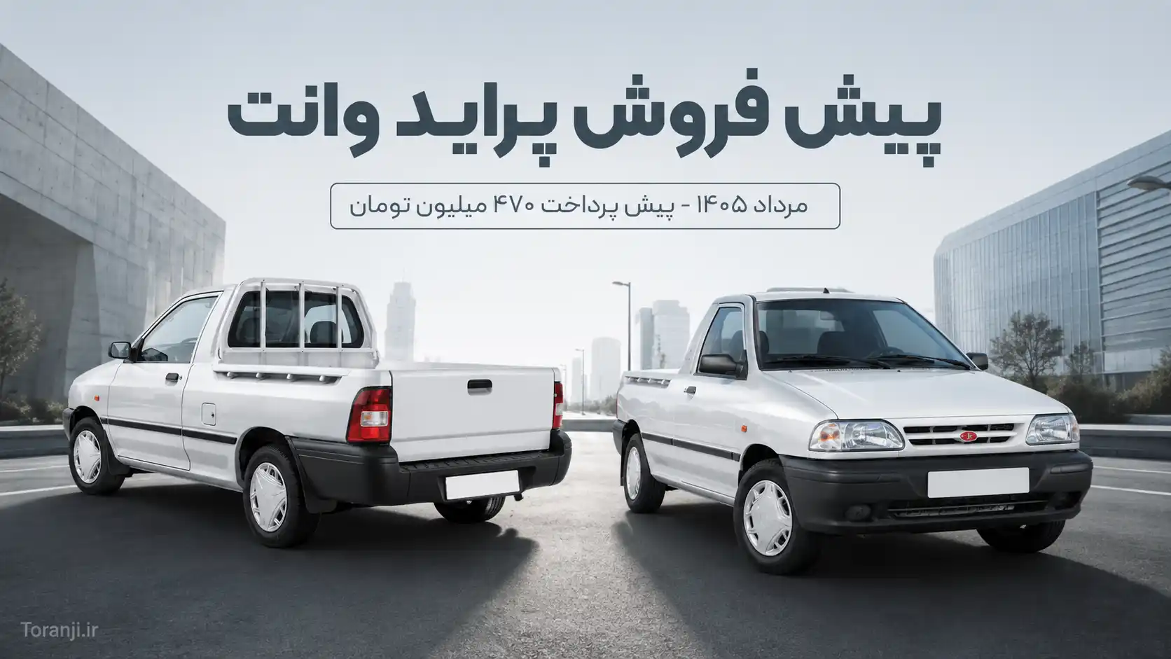 طرح پیش فروش وانت سایپا ۱۵۱ GX – مرداد ۱۴۰۵