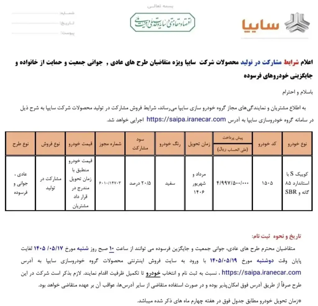 بخشنامه شرایط فروش کوییک S در مرداد ۱۴۰۵