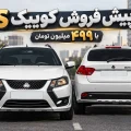 طرح فروش کوییک S سایپا مرداد ۱۴۰۵