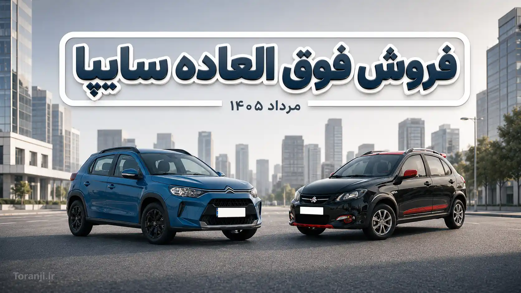 طرح فروش فوق العاده سایپا سیتروئین C3-XR و کوییک – مرداد ۱۴۰۵