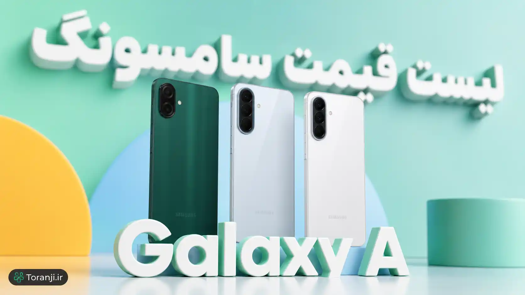 لیست قیمت گوشی های Galaxy A سامسونگ