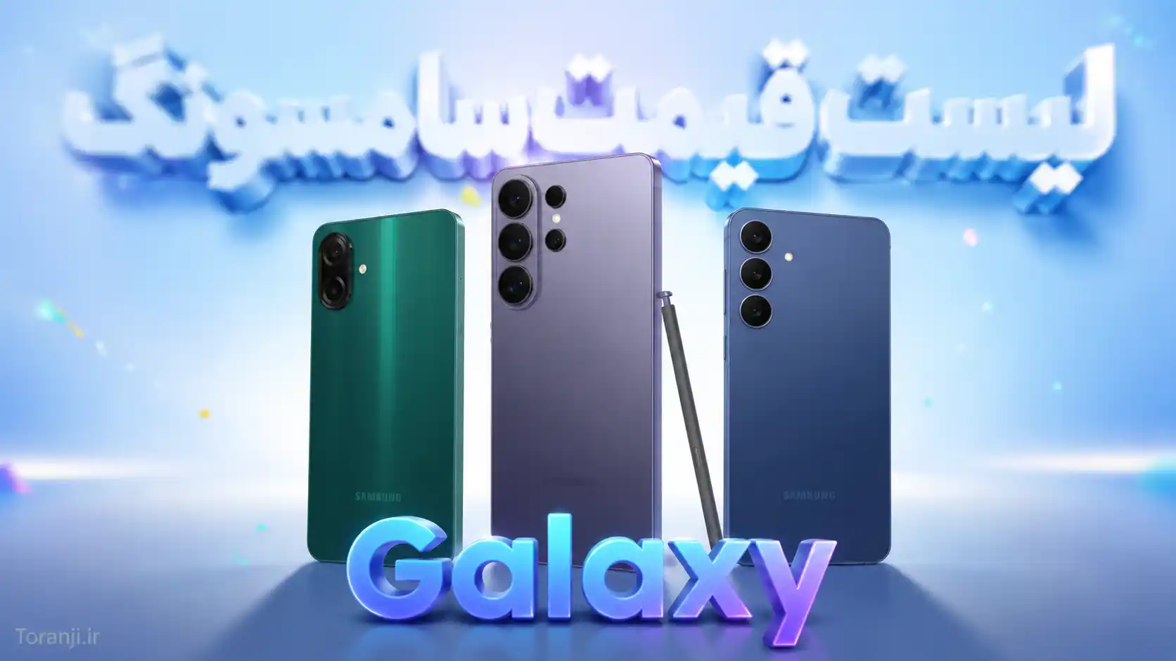 لیست قیمت سامسونگ
