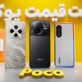 لیست قیمت گوشی‌های پوکو