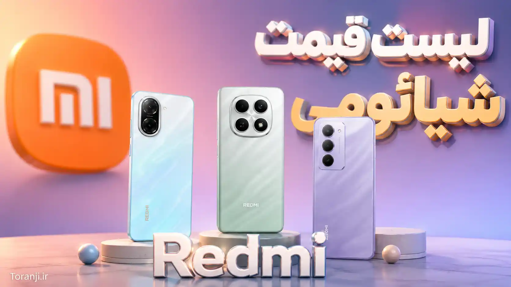 لیست قیمت گوشی های ردمی شیائومی امروز – مرداد ۱۴۰۵