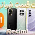 لیست قیمت گوشی های Redmi شیائومی