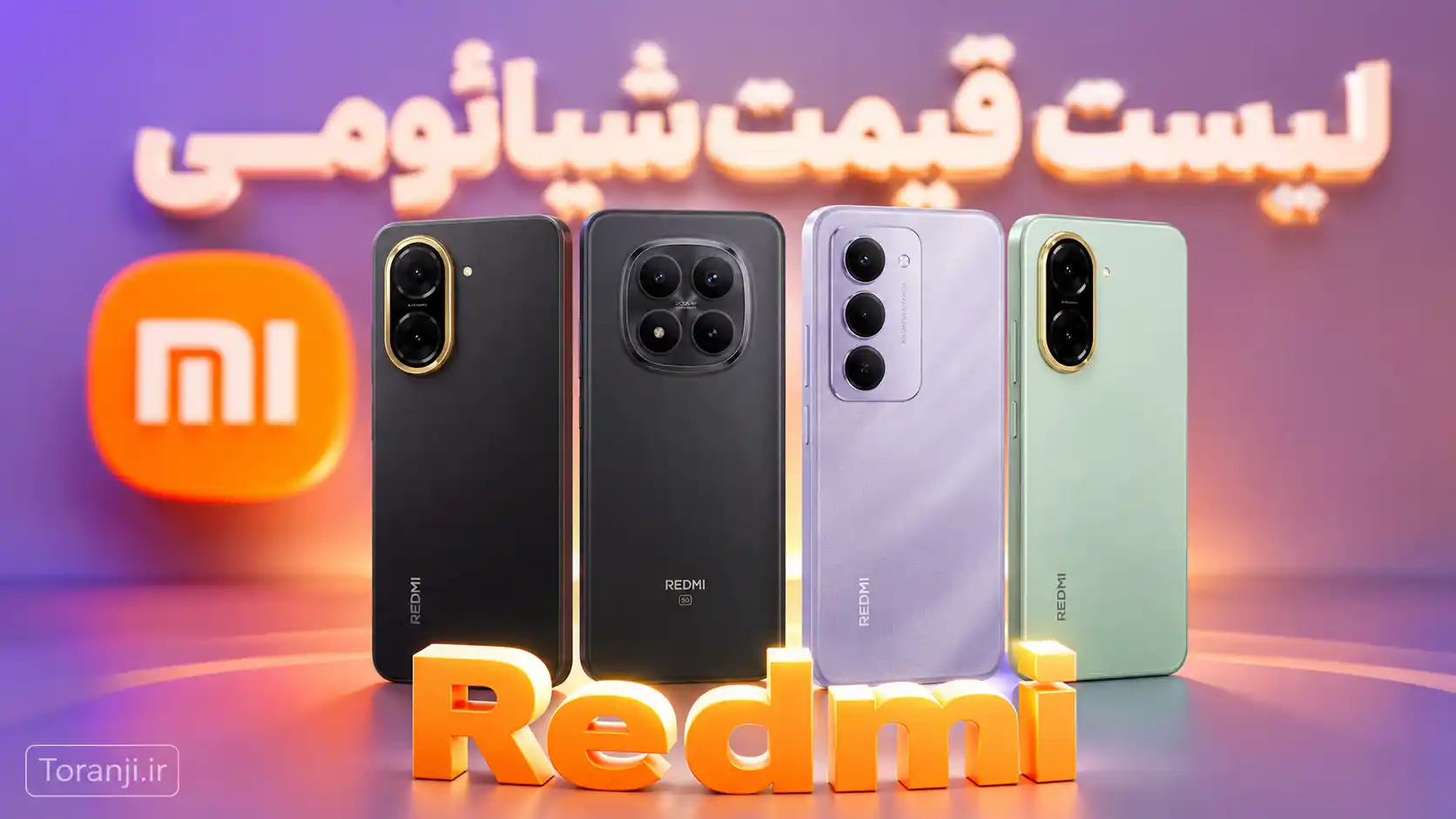 لیست قیمت گوشی های Redmi شیائومی امروز – مرداد ۱۴۰۵