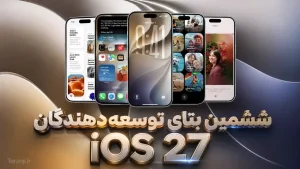 آپدیت iOS 27 Beta 6