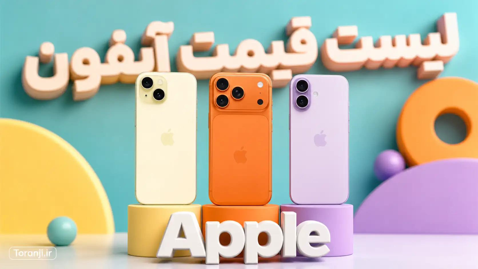 لیست قیمت آیفون اپل – هفته اول مهر ۱۴۰۵