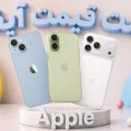 لیست قیمت آیفون اپل