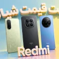 لیست قیمت گوشی‌های ردمی شیائومی در ایران
