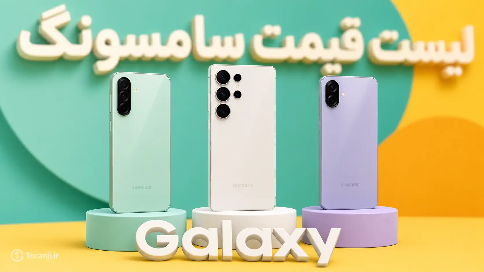 لیست قیمت گوشی سامسونگ
