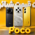لیست قیمت گوشی های پوکو شیائومی