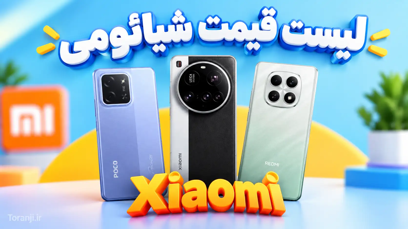 لیست قیمت همه گوشی‌های شیائومی – هفته دوم مهر ۱۴۰۵