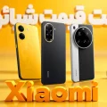 لیست قیمت گوشی های شیائومی
