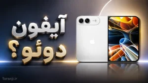 آیفون دوئو