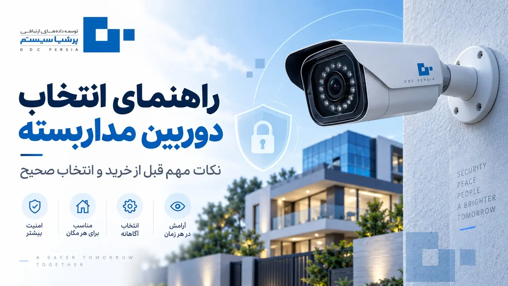 راهنمای انتخاب دوربین مداربسته؛ قبل از خرید به چه نکاتی توجه کنیم؟