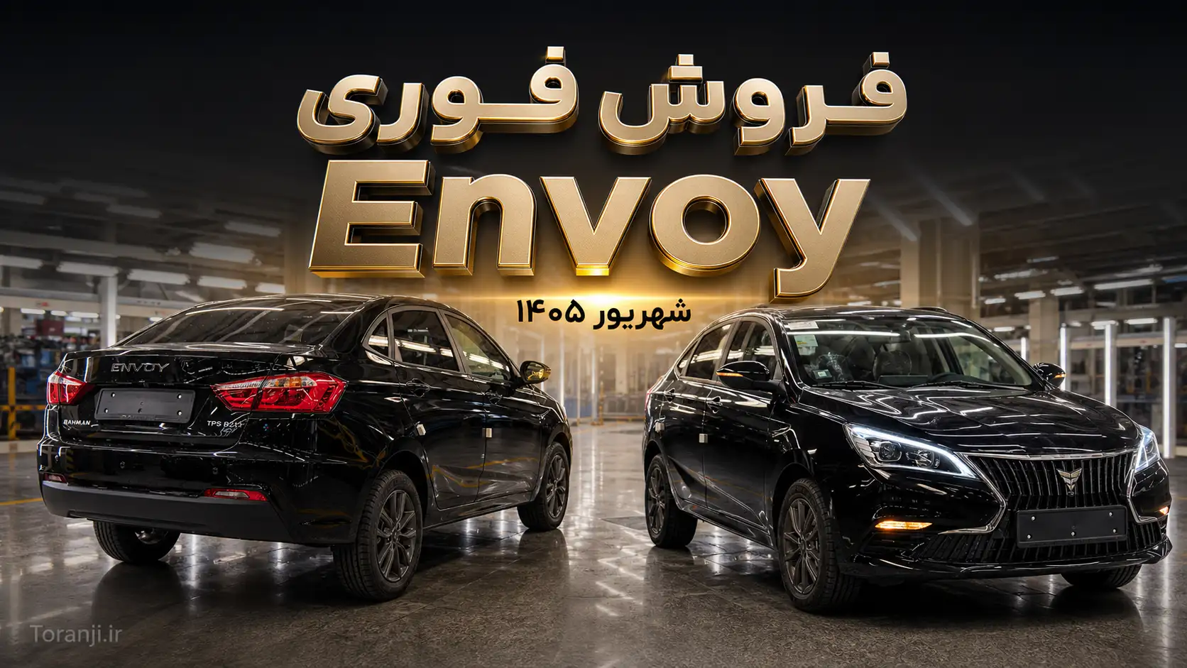 طرح فروش بهمن Envoy