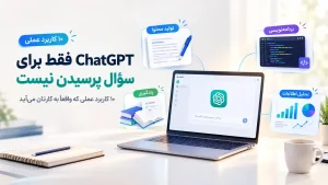 کاربرد chatgpt
