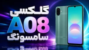 طراحی گلکسی A08