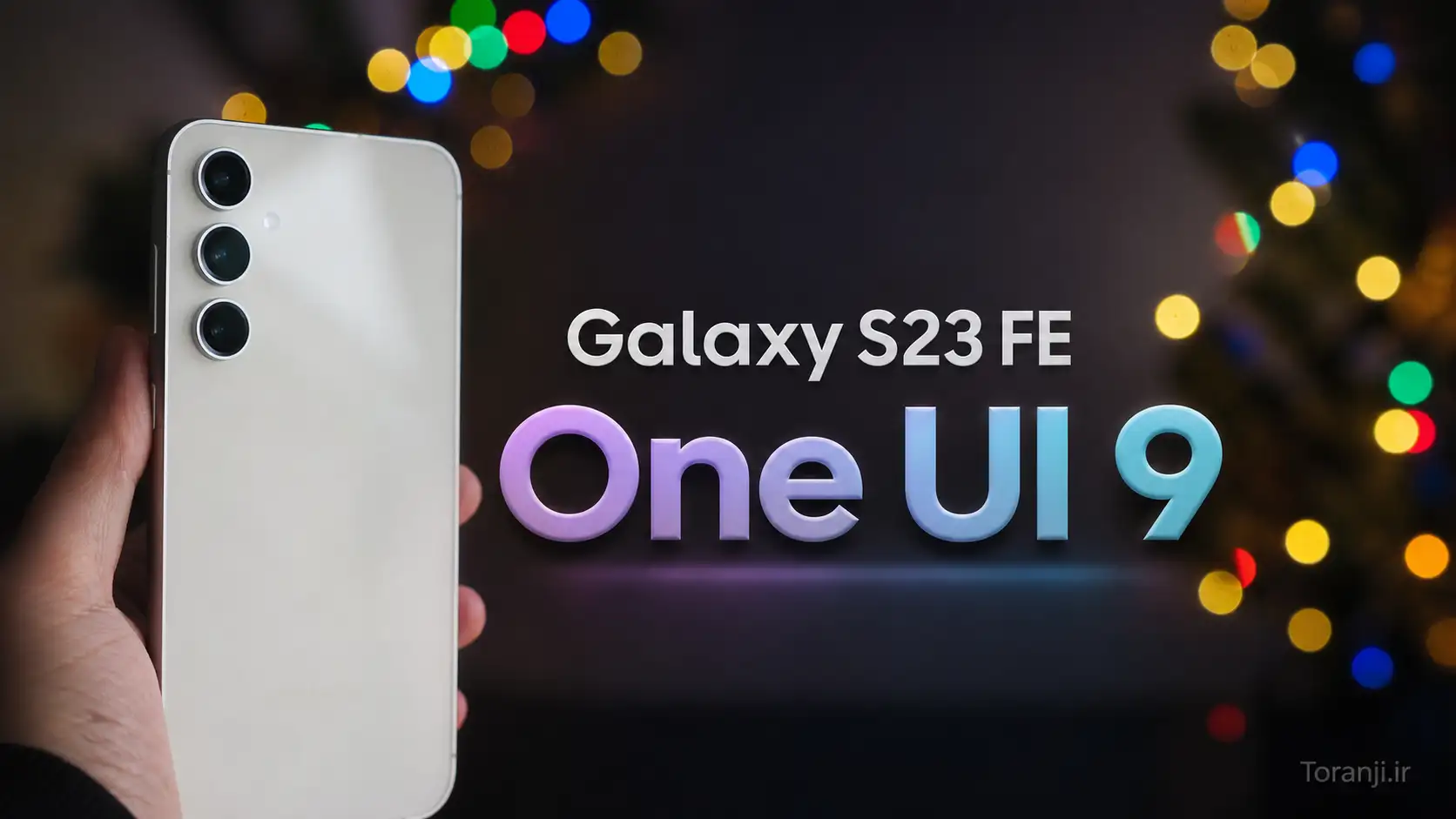 تاخیر در انتشار آپدیت One UI 9 گلکسی S23 FE سامسونگ محتمل است
