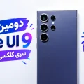 دومین بتای One UI 9 گلکسی S24
