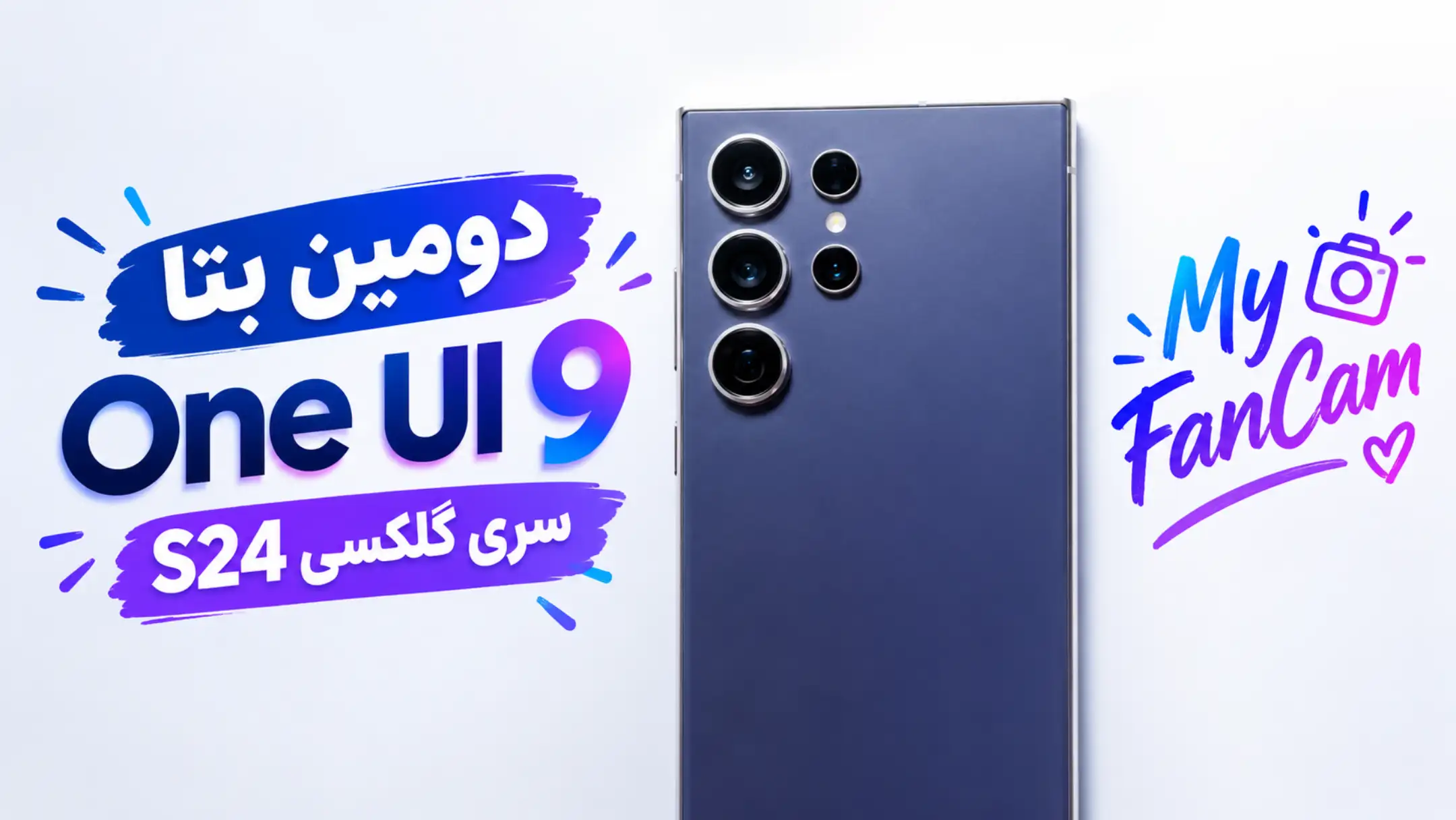 دومین بتای One UI 9 گلکسی S24