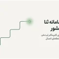 ورود به سامانه عدل ایران خارج از کشور