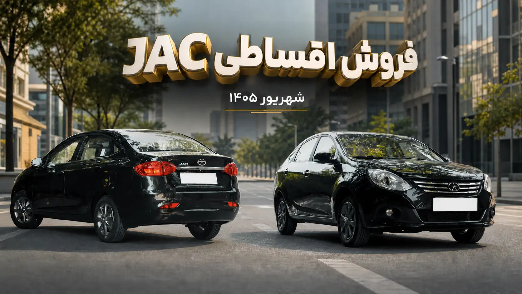 طرح فروش اقساطی خودرو جک J4 شهریور ۱۴۰۵