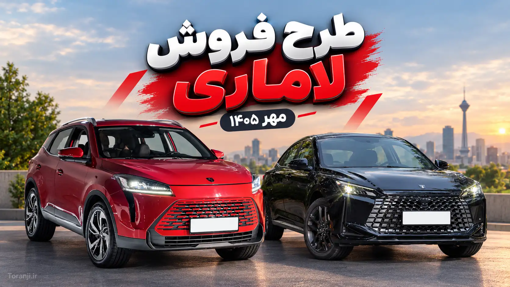 طرح فروش خودرو لاماری نئو و لاماری اکو اعلام شد – مهر ۱۴۰۵