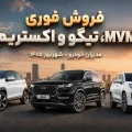 طرح فروش مدیران خودرو