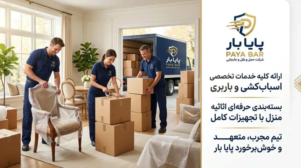 پایا بار