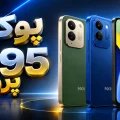 مشخصات پوکو C95 پرو