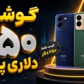 قیمت پوکو C95 پرو